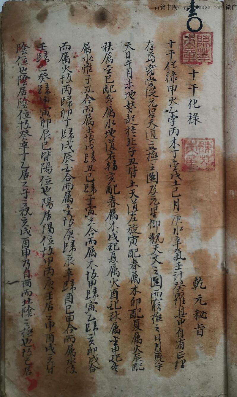 民间手抄本《关晓川地理秘传》——古籍书阁，地理秘传