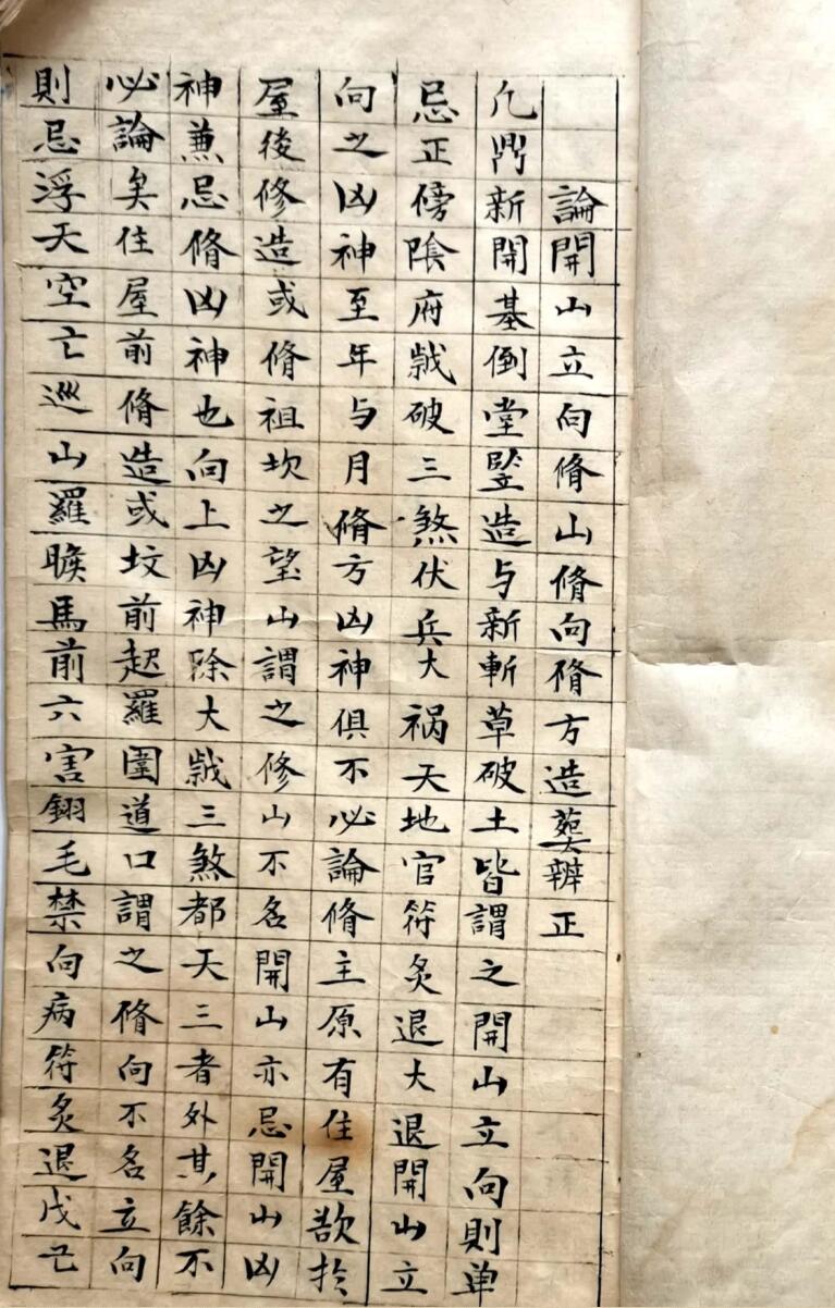 开山立向修山修向造葬秘诀