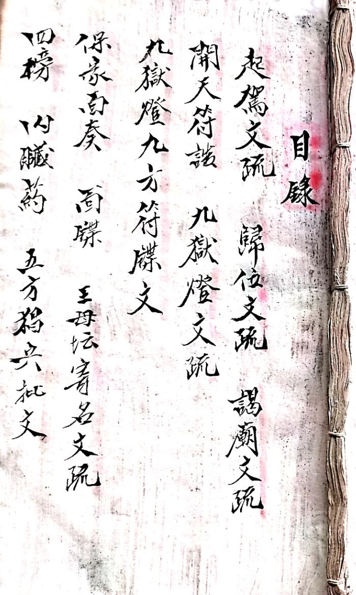 正化雷坛，小九垒登五方真符