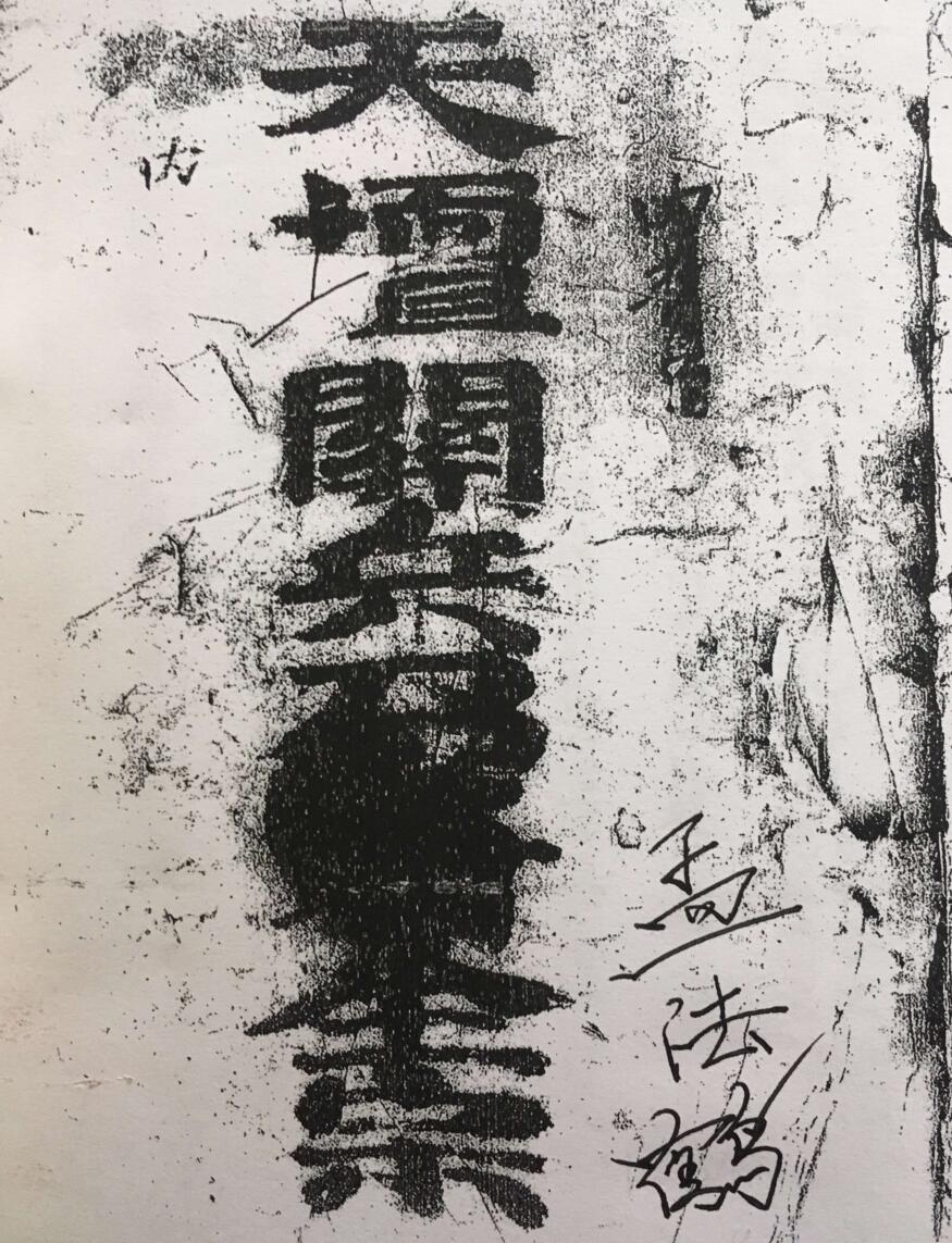 天坛兵书贯穿全宗