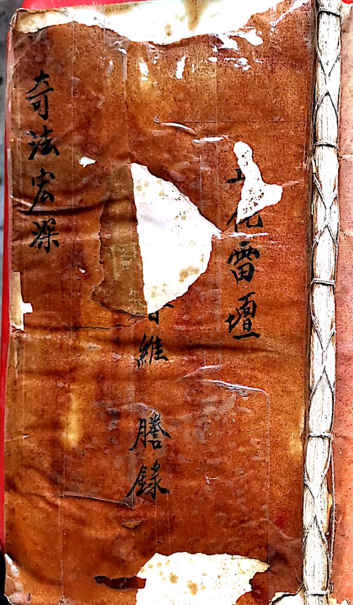 正化雷坛奇法宏深——古籍书阁