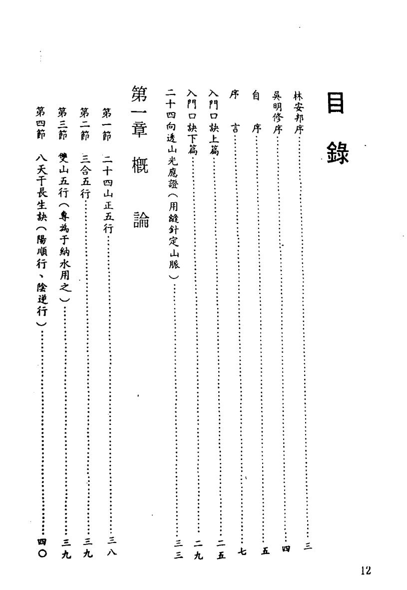 《 正宗三合二十四山至宝全书》