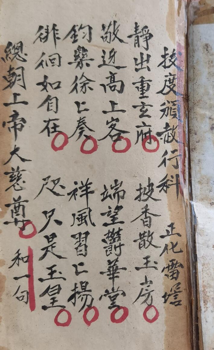 正化雷坛颁赦进表行科