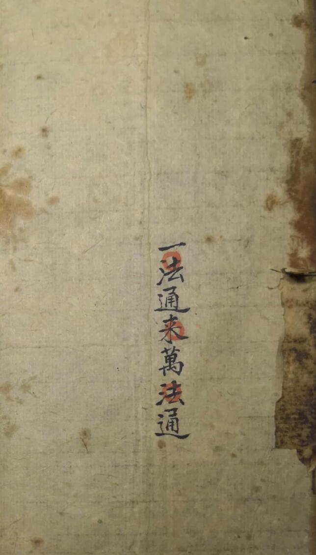 一法通来万法通