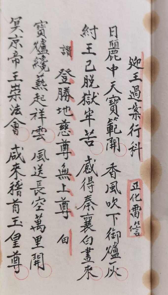 正化雷坛迎王过案行科