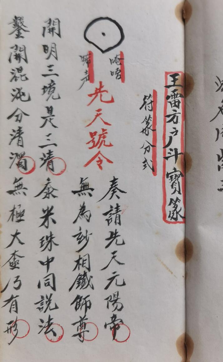 正化雷坛玄法无边