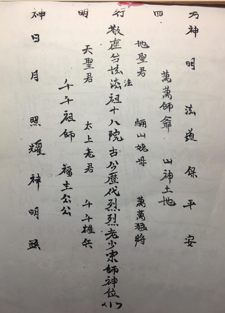 瑶池教立坛秘法