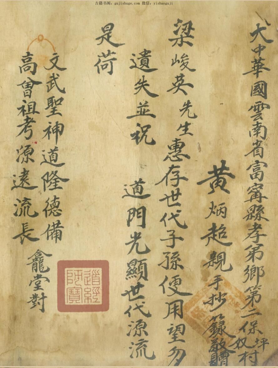 丧事及大斋醮便用秘法大全