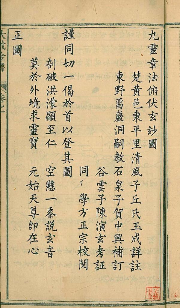 九灵章法俯伏玄玅图