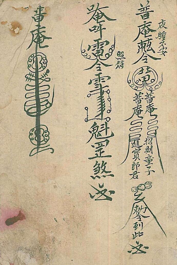 灵宝定数医治符法