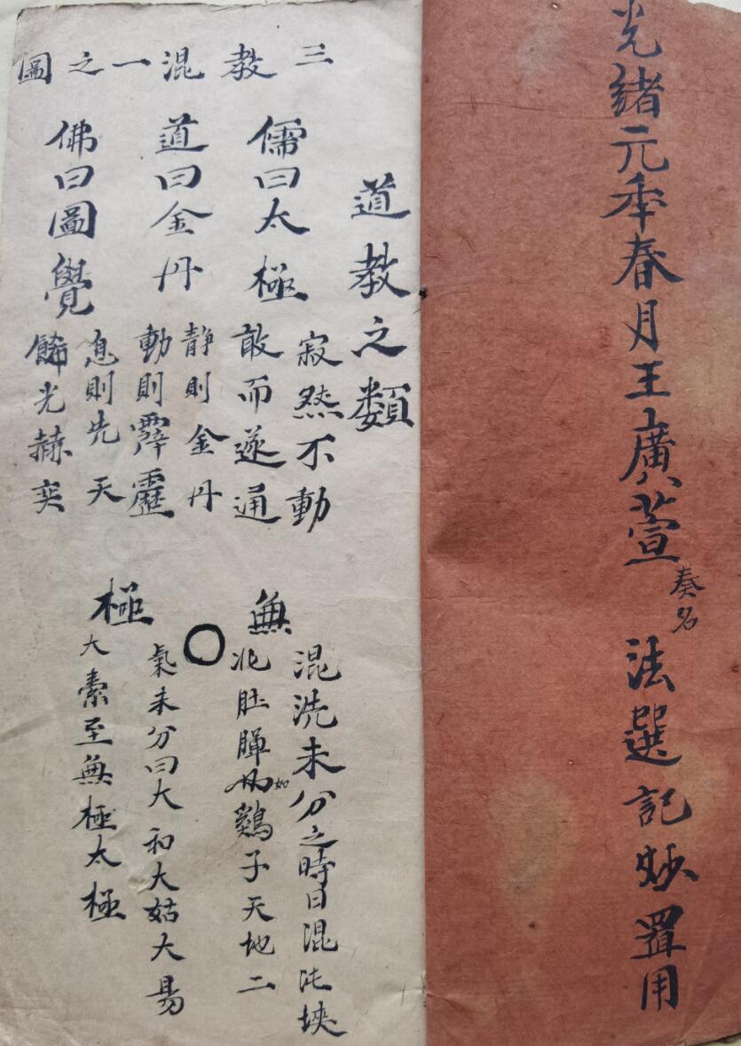 混元雷坛和合符咒