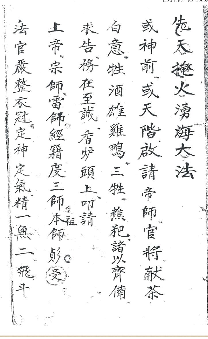 《天掩火湧海大法》刘都连黑白版