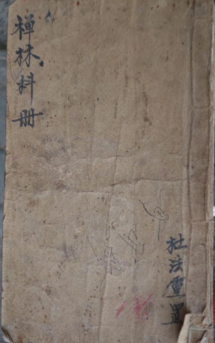 感应坛禅林科.pdf