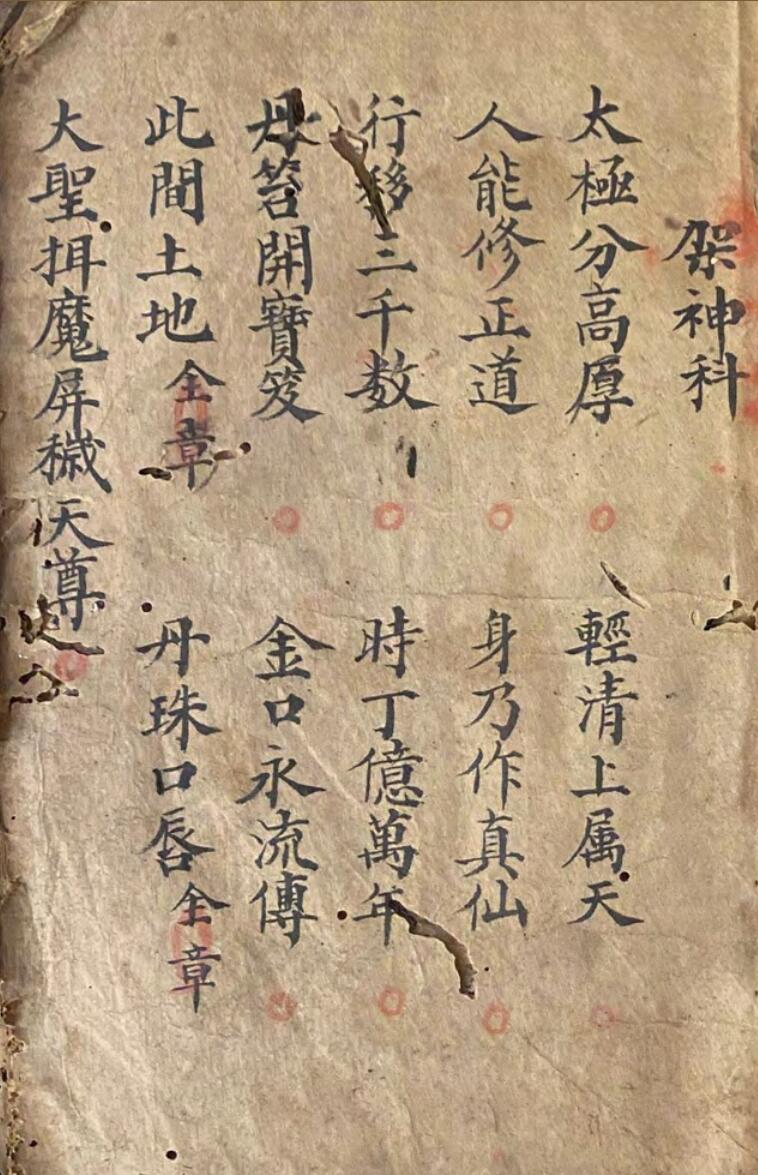 请神制煞驱邪符法手抄本