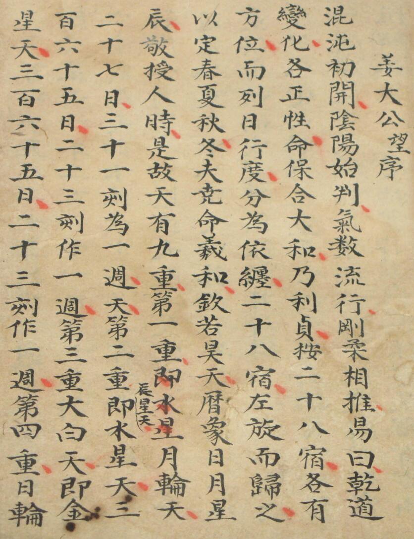 古典占卜《二十八宿克应》