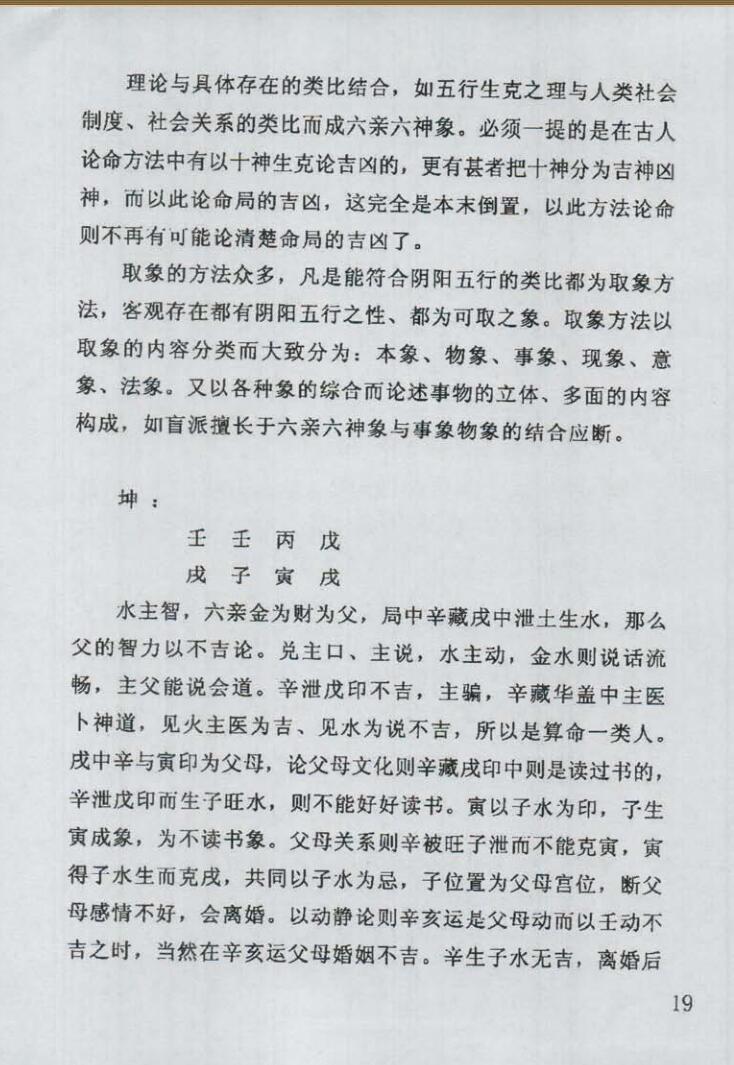 潘昭佑-八字理论方法