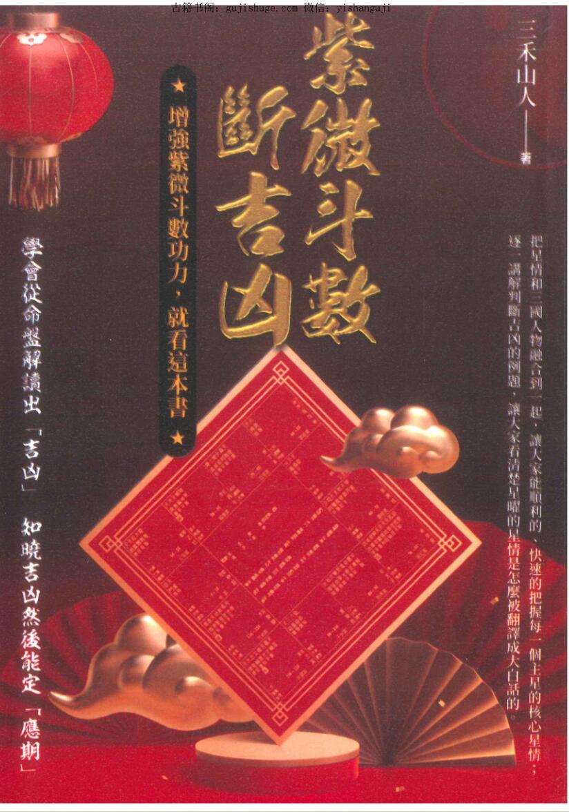 紫微斗数断吉凶