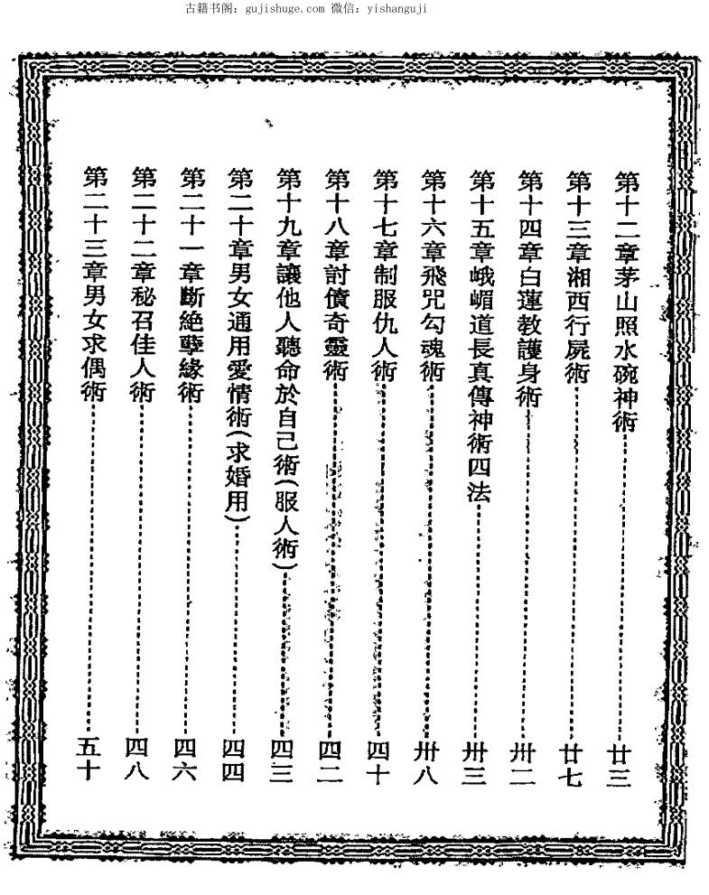 神术全科民间秘法