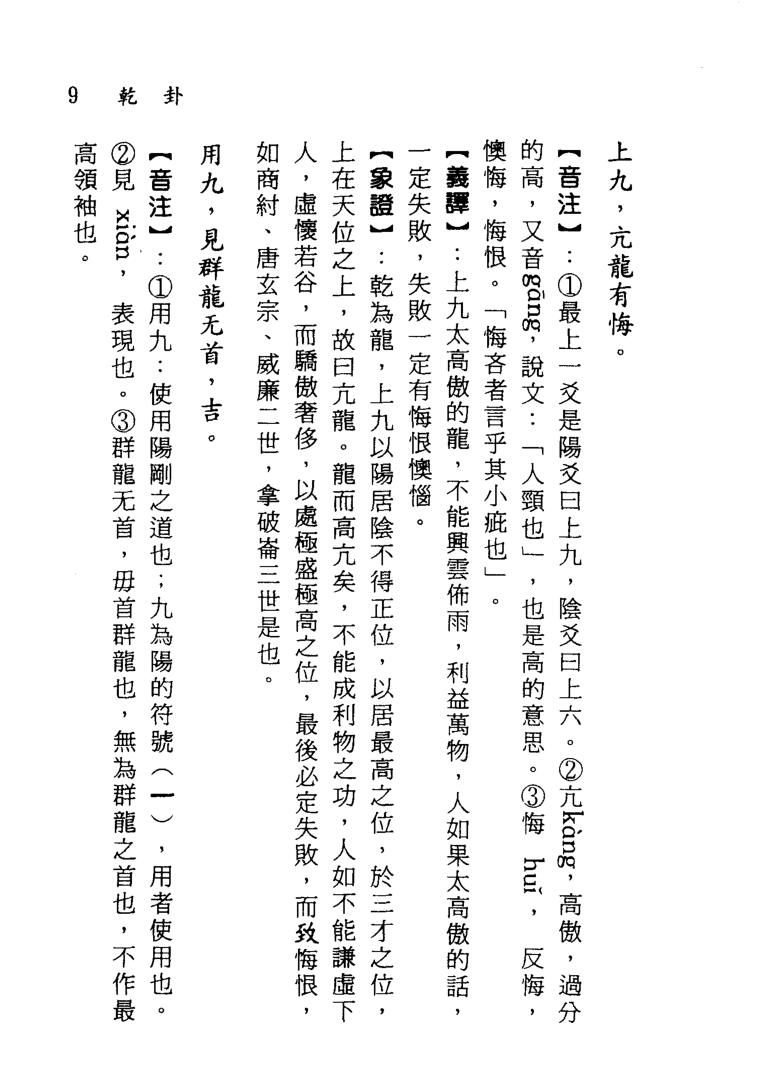 徐芹庭《细说易经六十四卦》