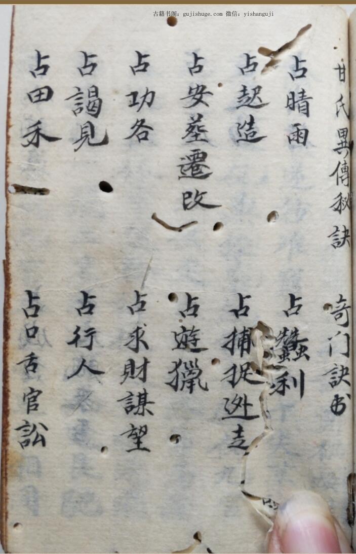 奇门《甘氏奇门异传秘诀》