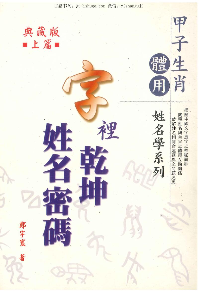 字里乾坤姓名密码（上下》