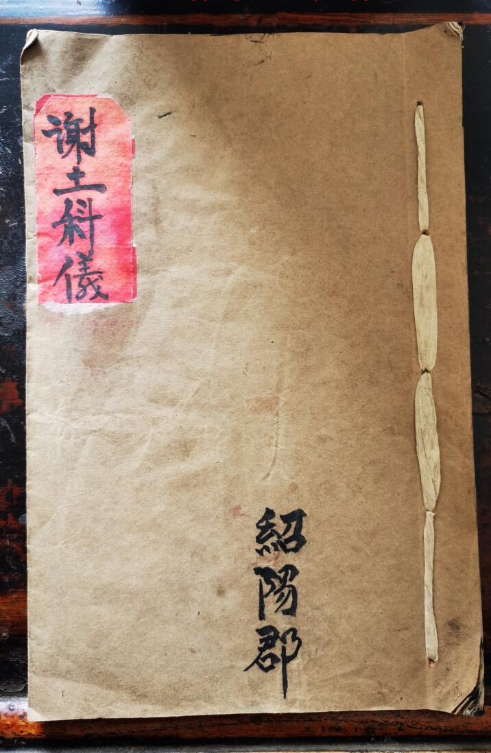 民间秘法《谢土科仪》