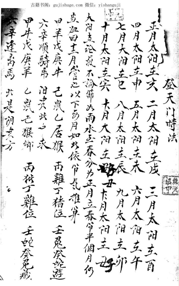 杨曾赖三公三僚真口三僚