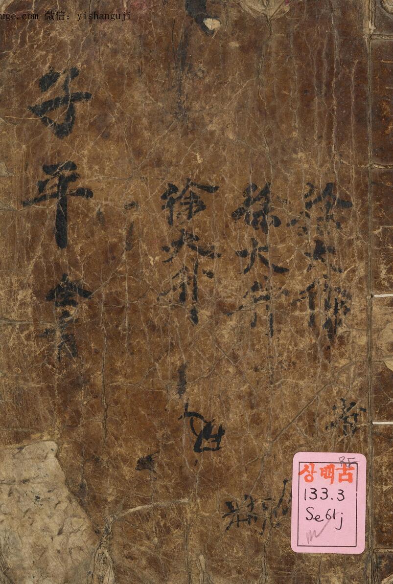 子平三命变通渊源