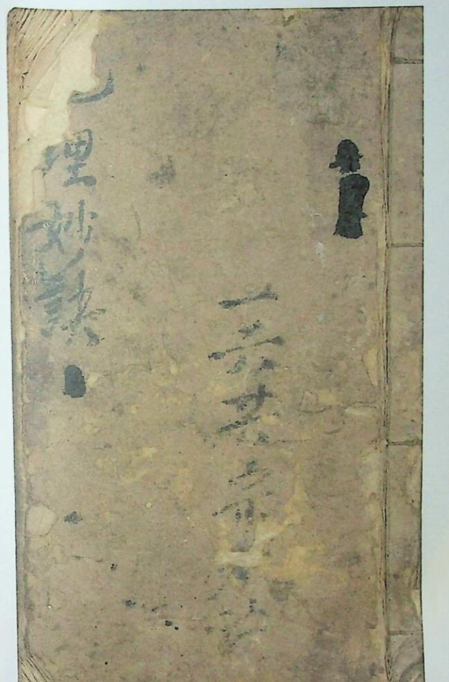 风水古籍《杨公地理妙诀》