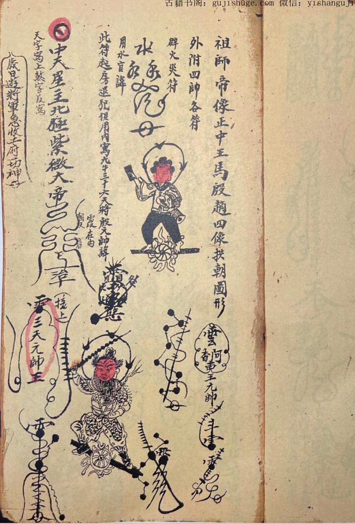 祖师帝像拱朝图形