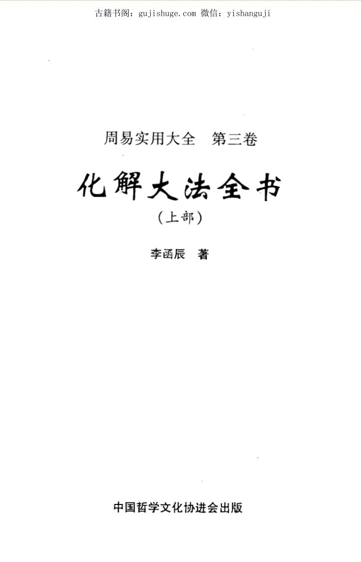 李涵辰《化解大法》