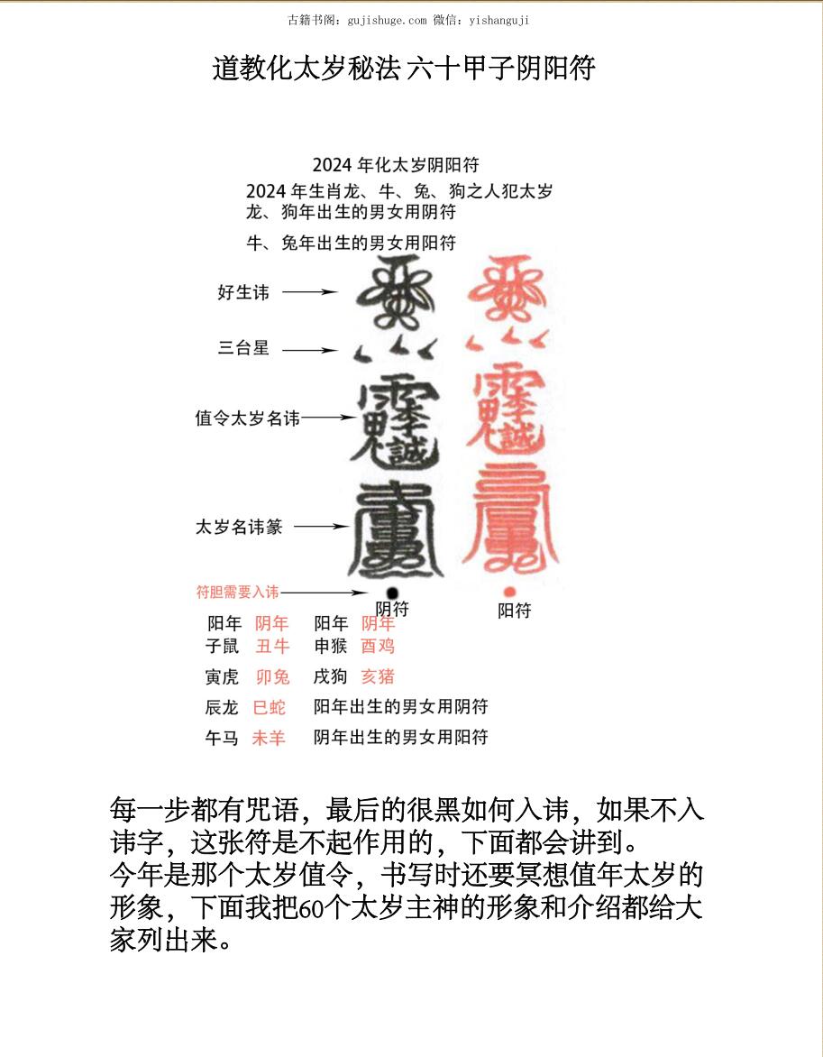 化太岁秘法太岁符画法六十甲子阴阳符