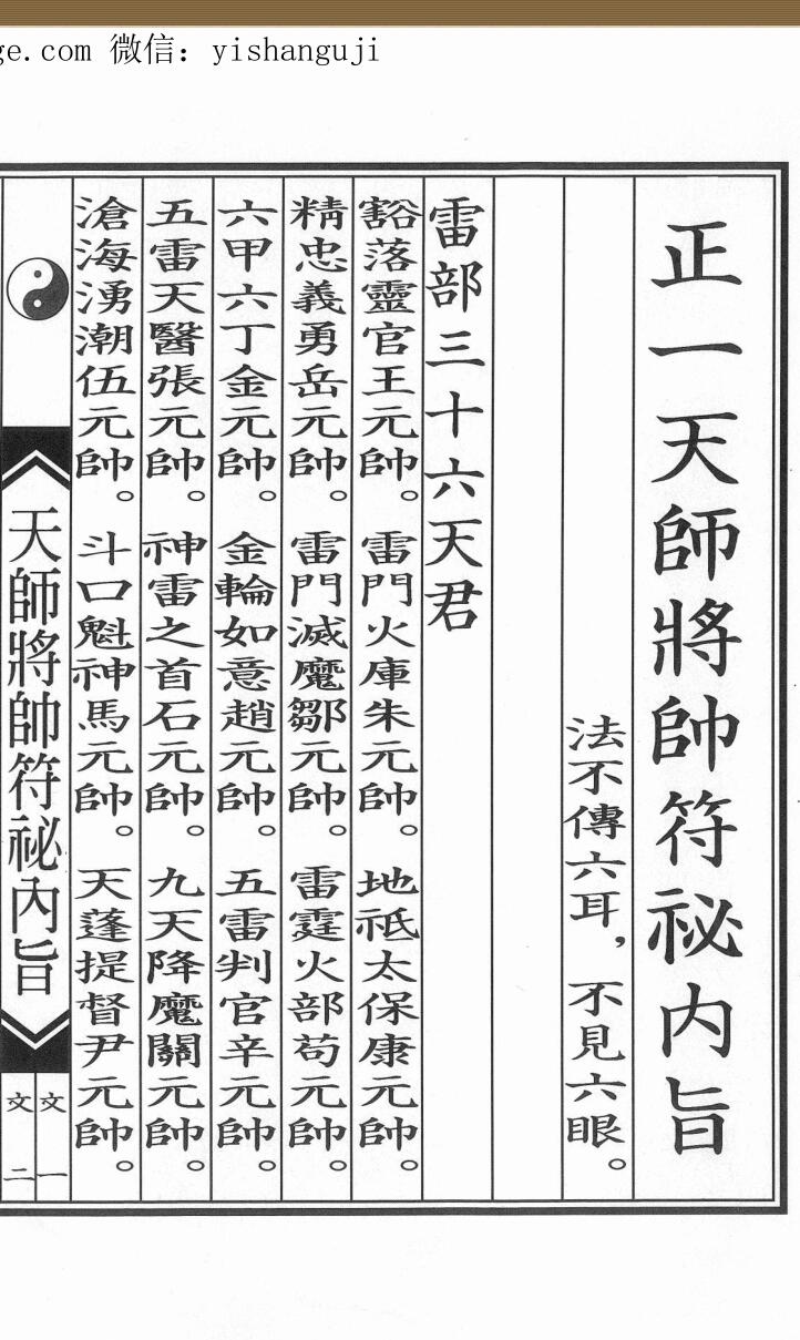 正一天师将帅符秘内旨（秘讳）