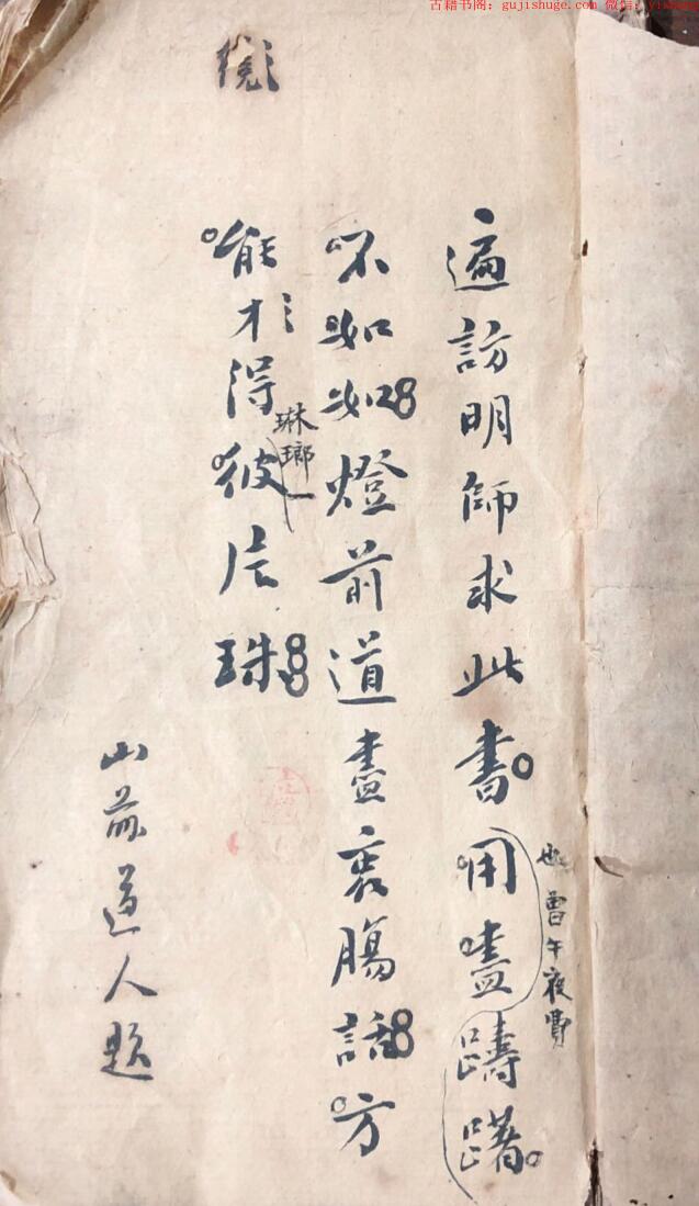 民间古籍手抄本《养生至宝》——古籍网