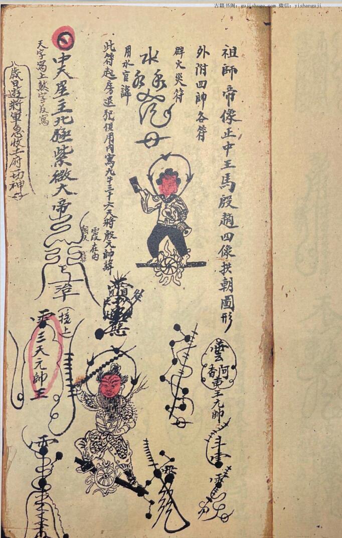 祖师帝像拱朝图形