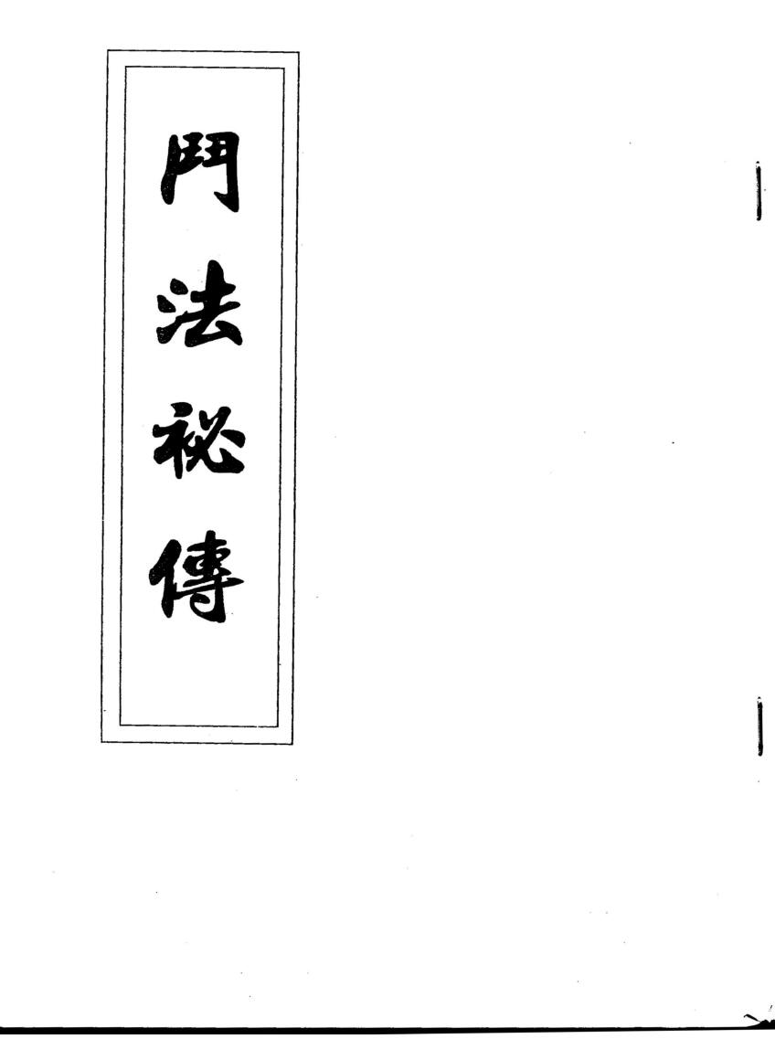 阴山法,斗法秘籍