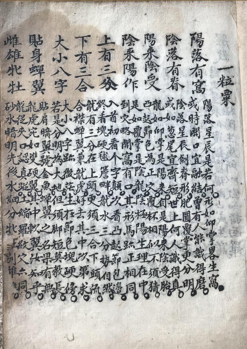 手抄风水古籍《一粒粟》百度网盘下载