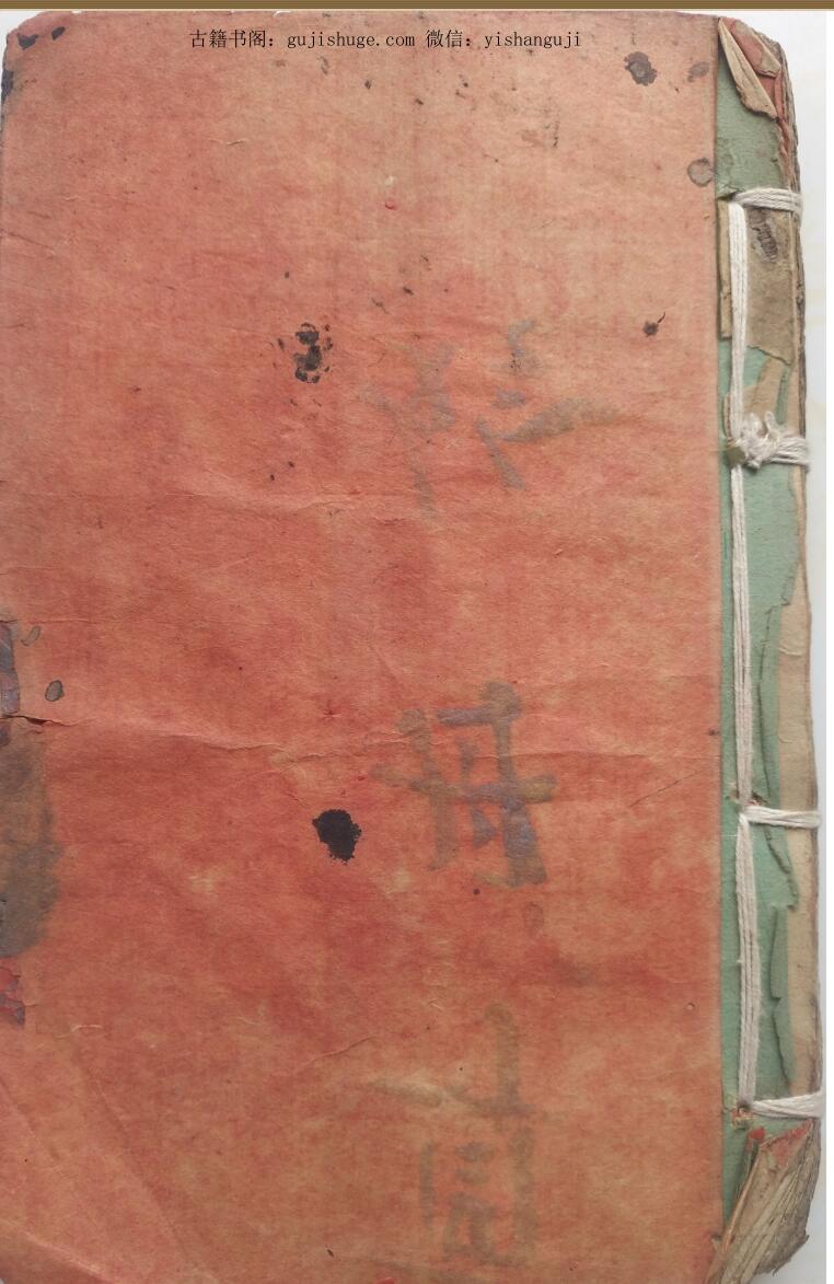 风水古籍《秘传风水符法内秘稿本》