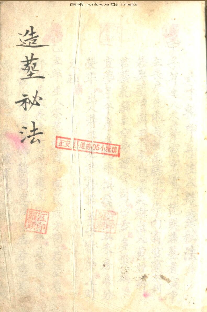 命理风水秘本《造葬秘法》