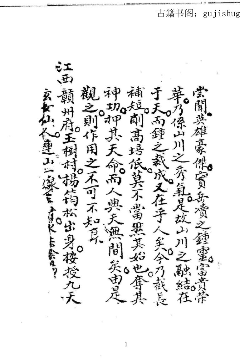 三僚杨公祠秘诀水法手抄本上下两册