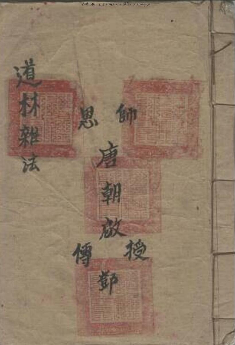 手抄本《道林杂法》