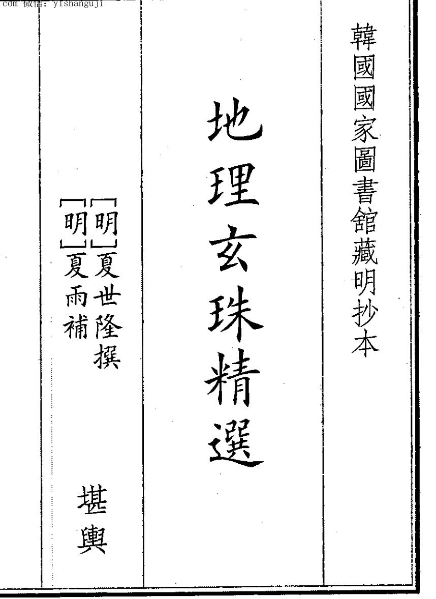 《地理玄珠》（119页）