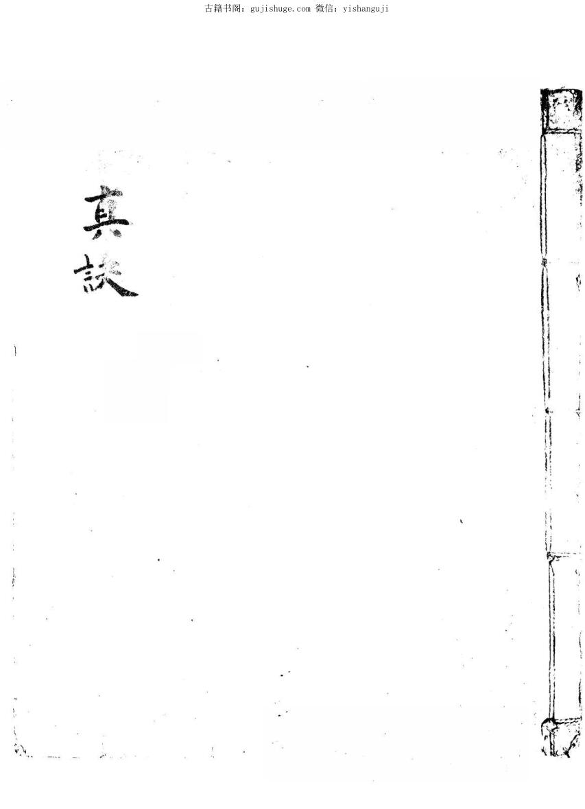 《寻龙要诀》真诀（79页）