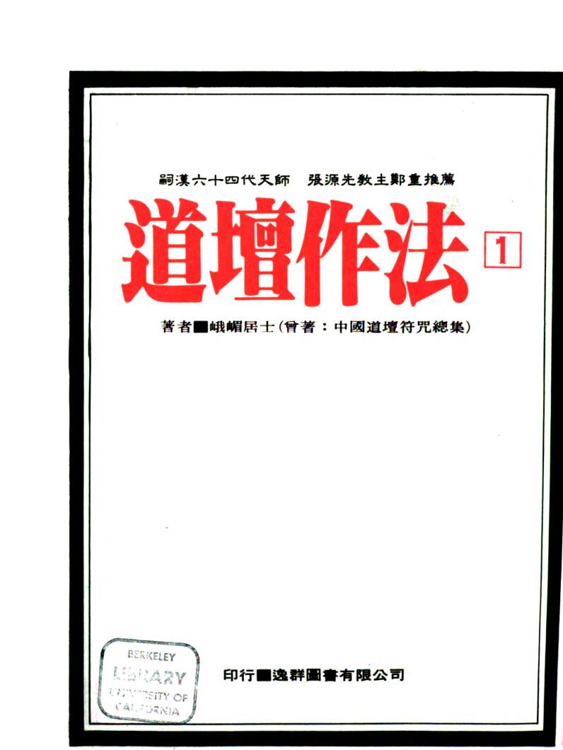 道坛作法1，17.18.19.20 六丁六甲祈祷设坛秘法全