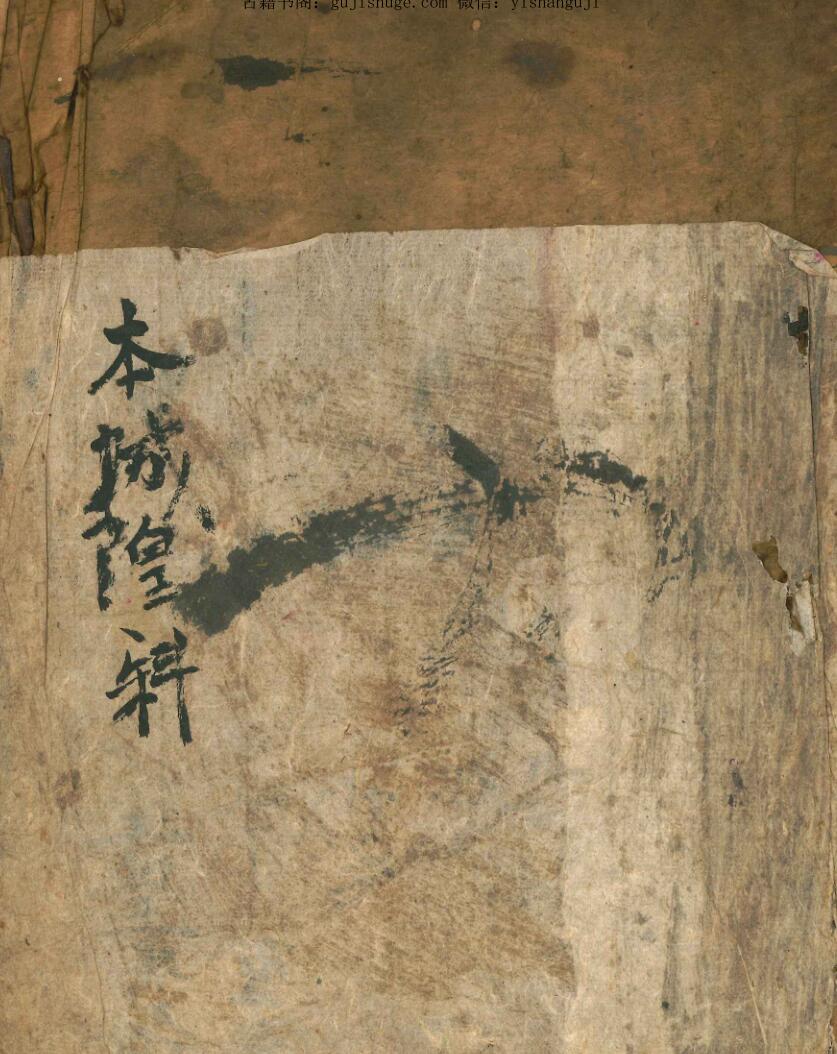 城隍拔亡释罪科