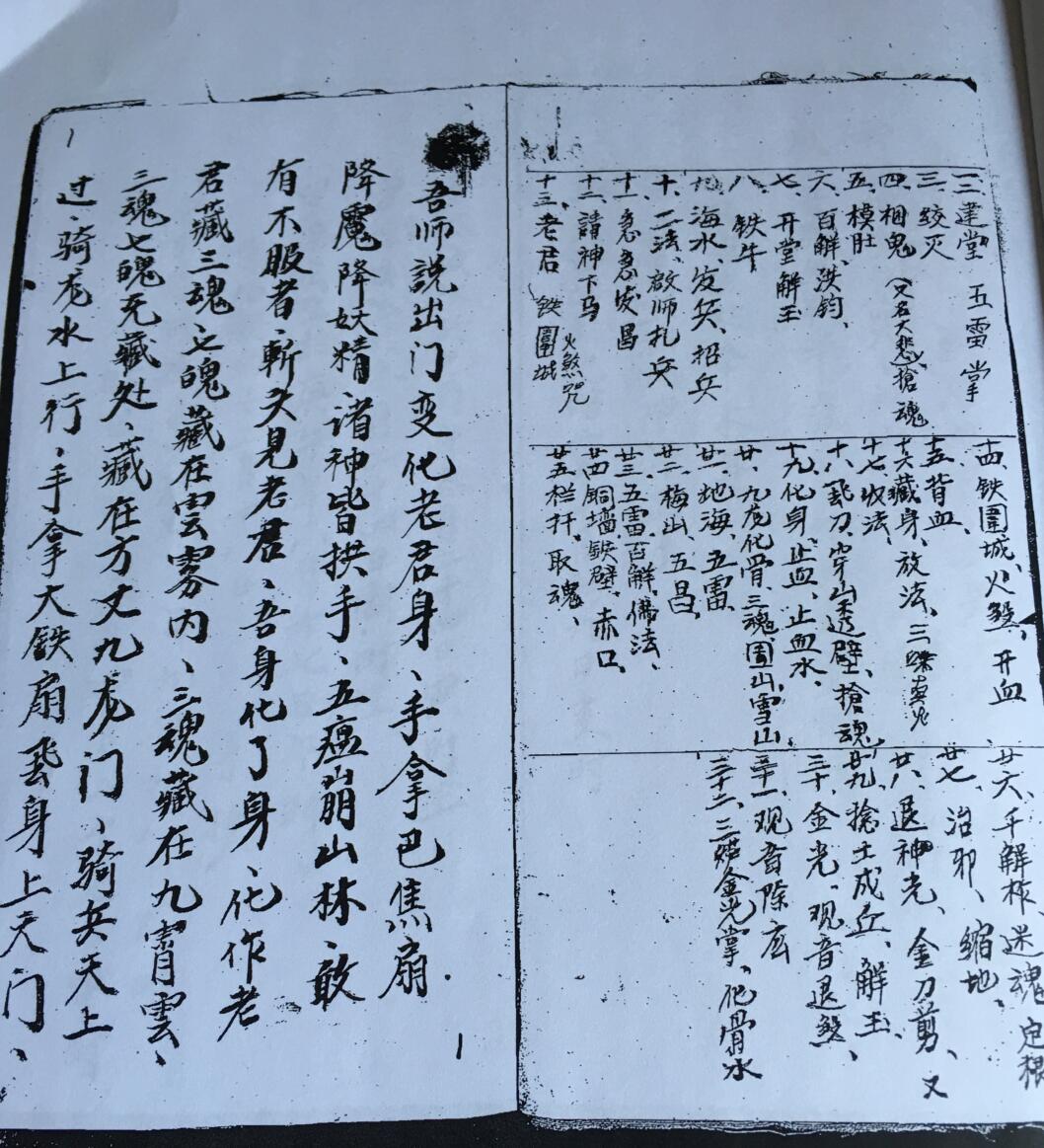 《三洞梅山》黑白手抄本上中下3本