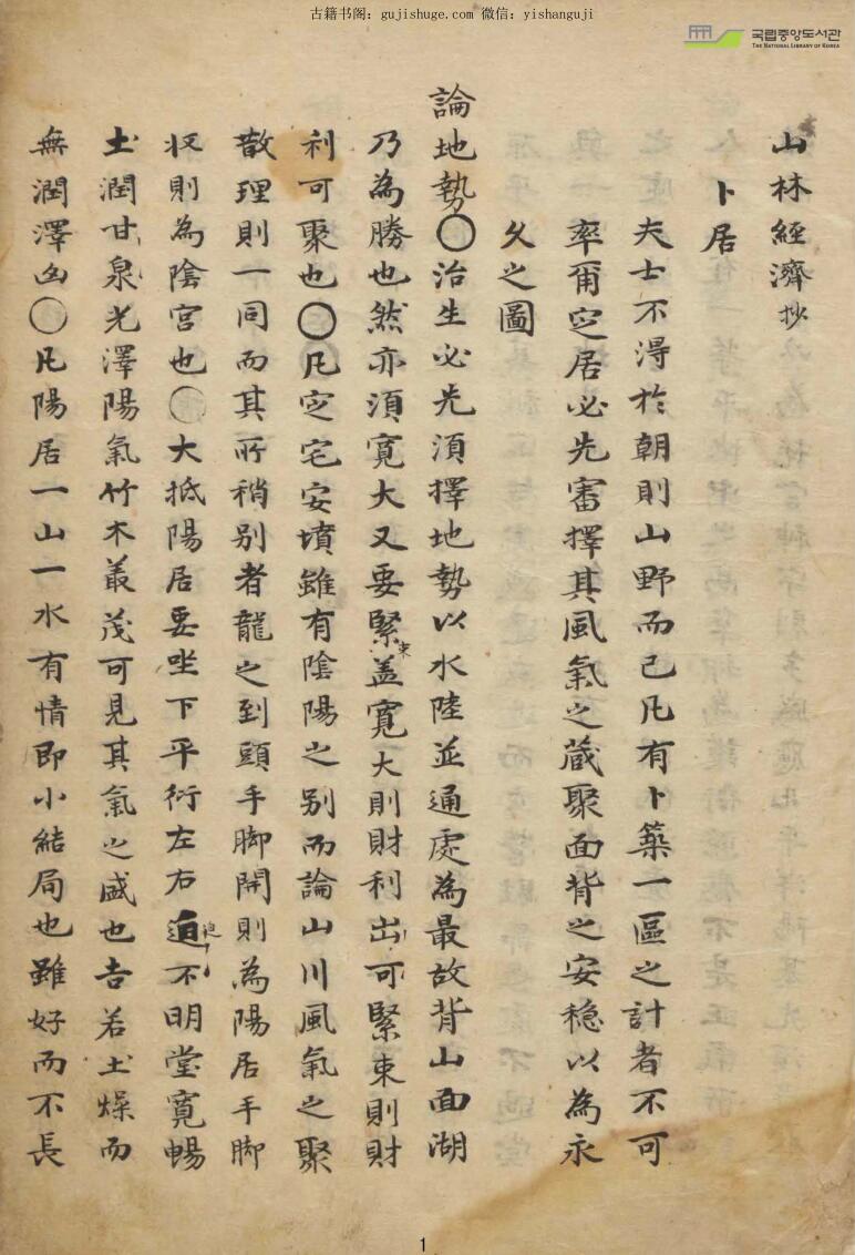 《山林经济抄》（162页）