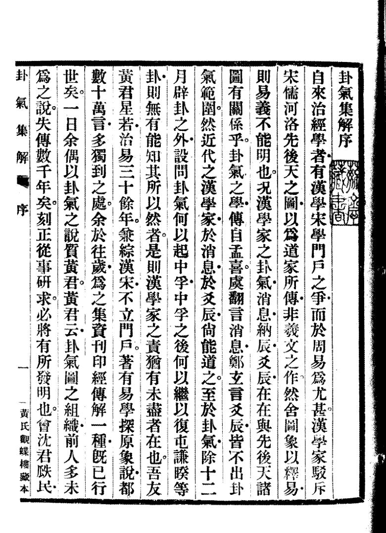 卜筮古籍《卦气集解》