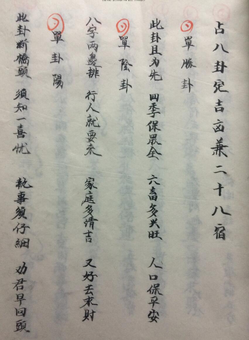 《打卦卦辞》（30页）