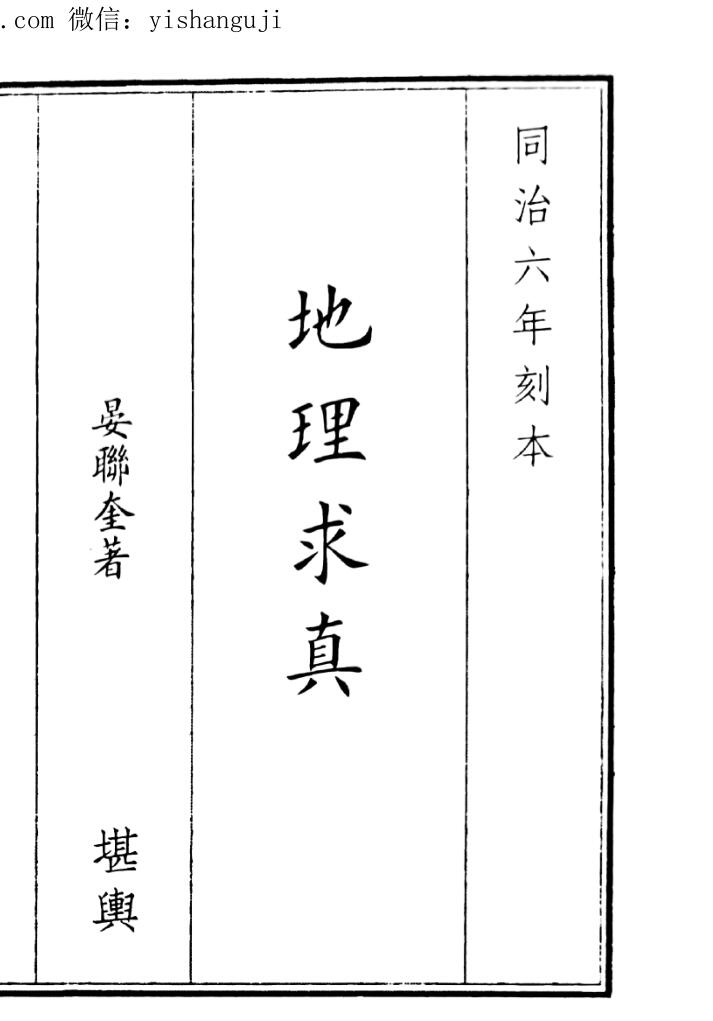 《地理求真》（146页）